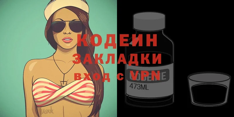 Кодеин Purple Drank  Курильск 